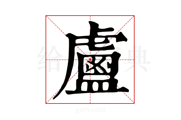 𥃈