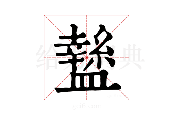 𥃁