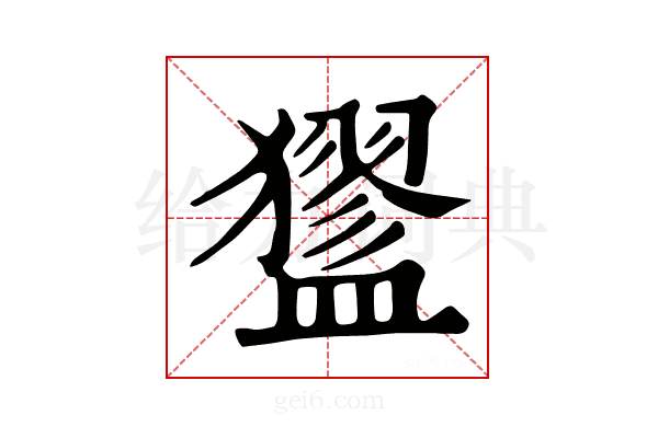 𥃃