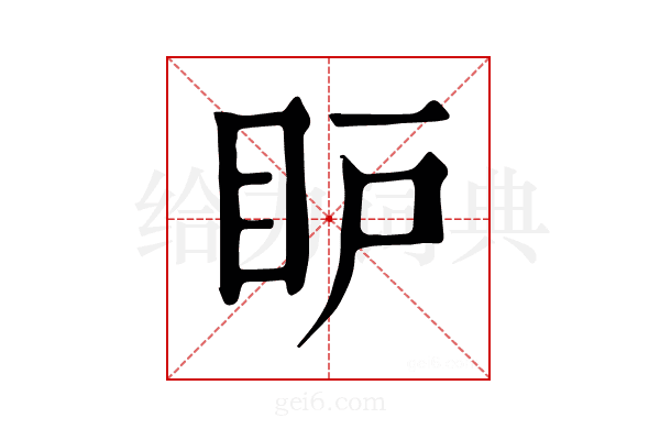𥄅
