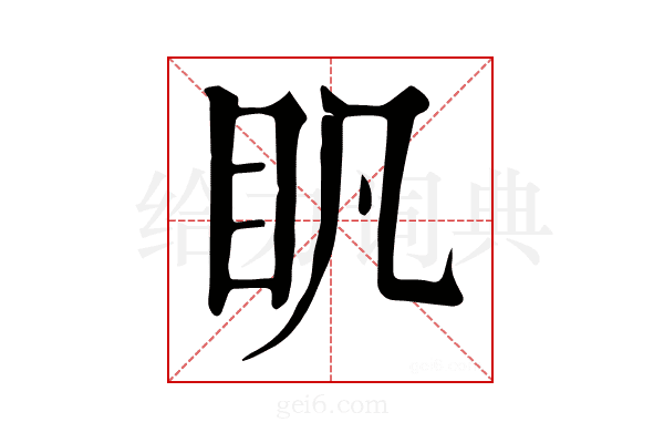𥃵