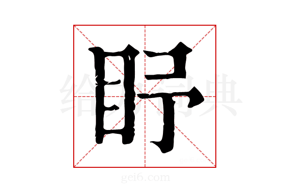 𥄛