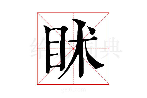 𥄵