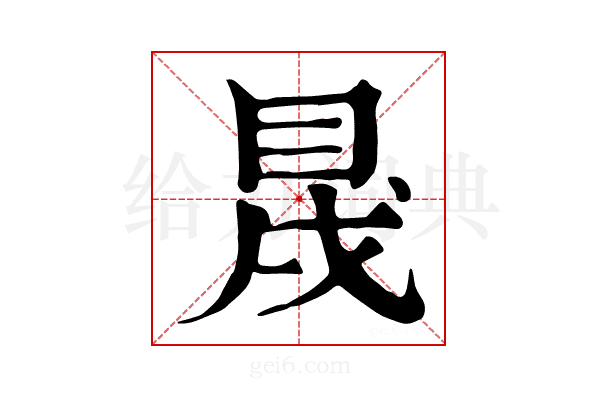 𥅛