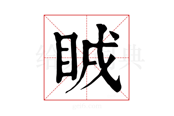 𥅜