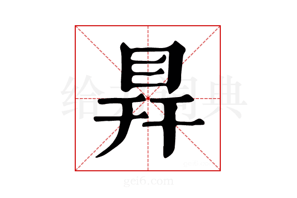 𥅳