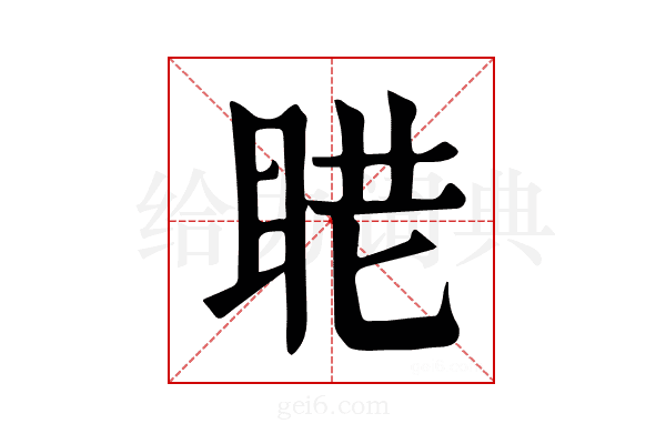 𥆈