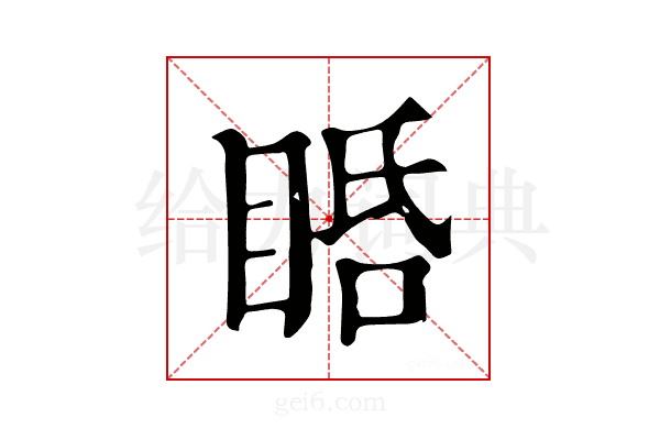 𥆠