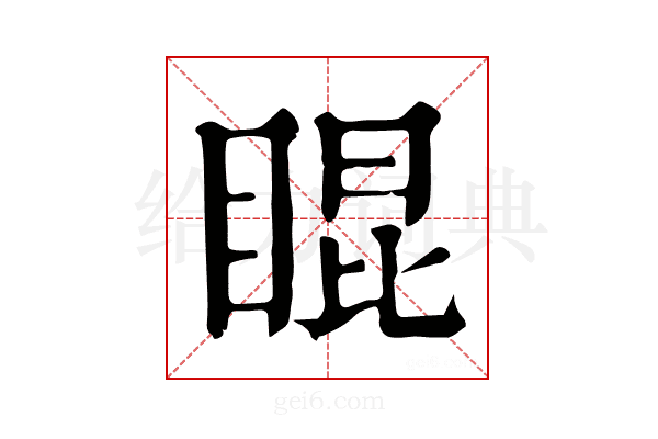 𥇊