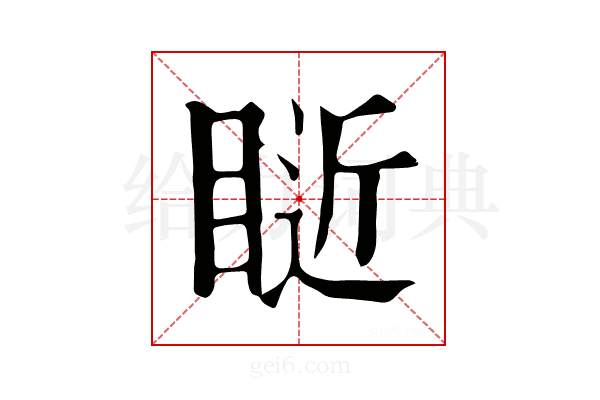𥇐