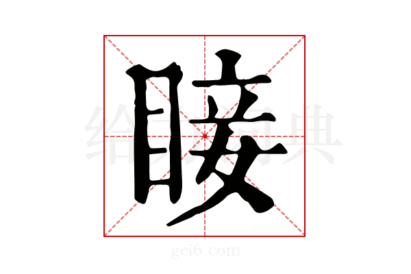 𥇒