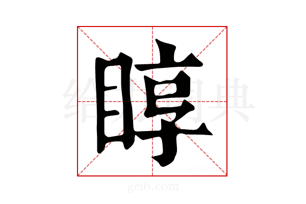 𥇜