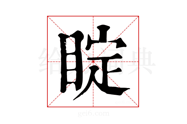 𥇓
