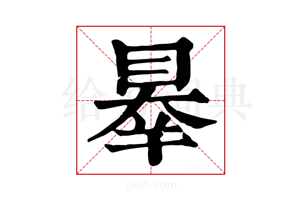 𥇝