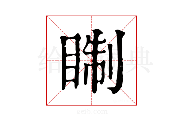 𥇕