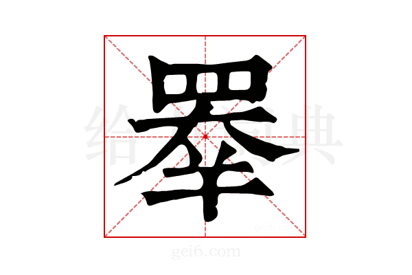 𥇡