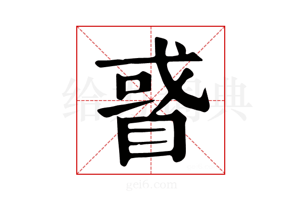𥇙