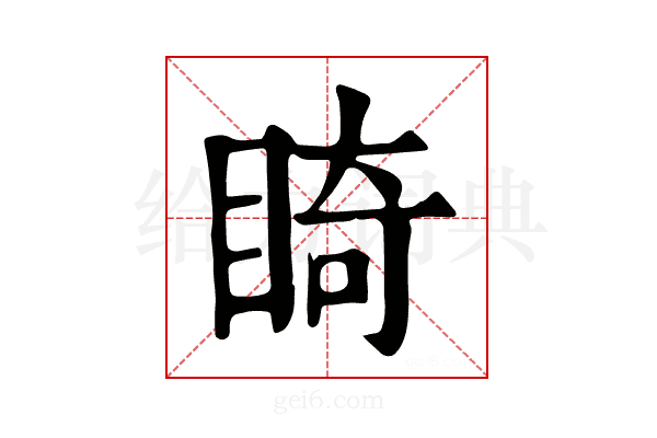 𥇚