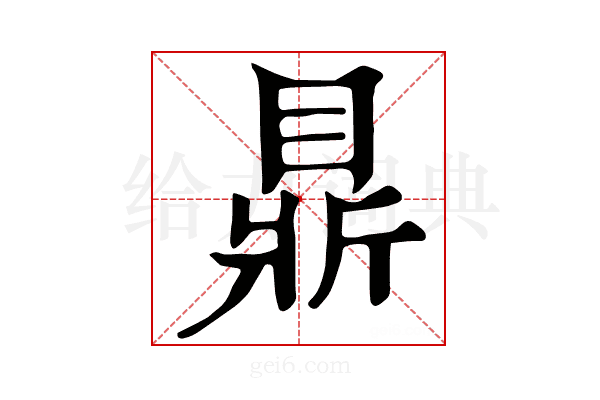 𥇴