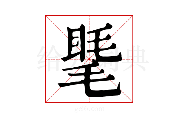 𥇾