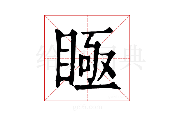 𥈂