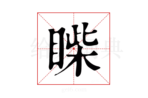 𥈐