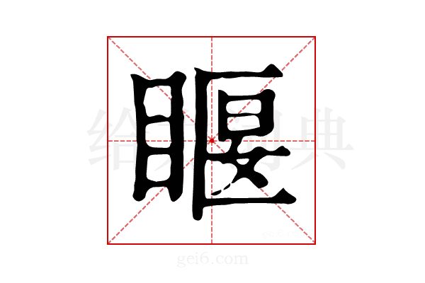 𥈔