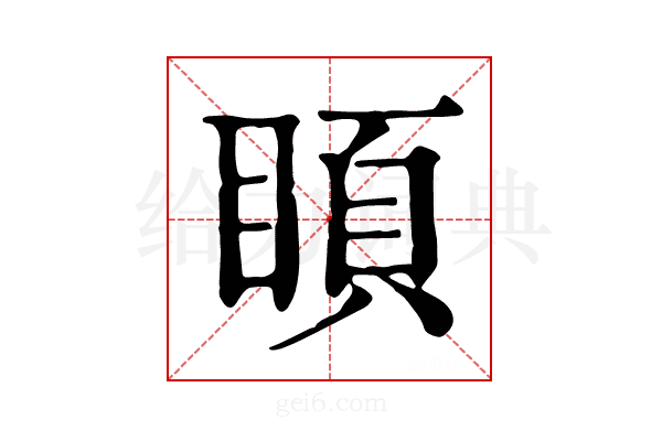 𥈗