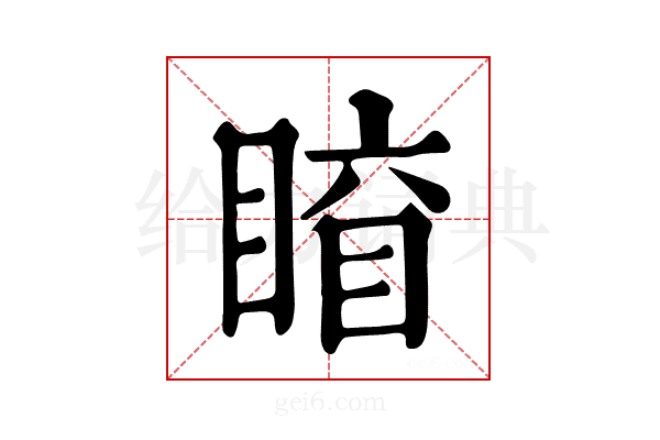 𥈛