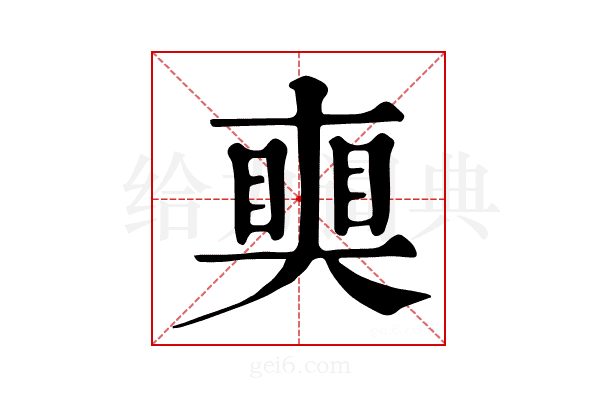 𥈜