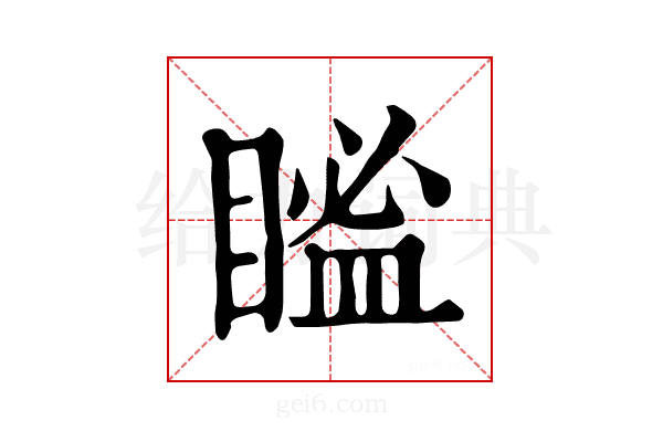 𥉓