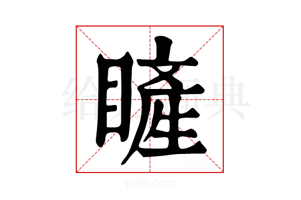 𥊓
