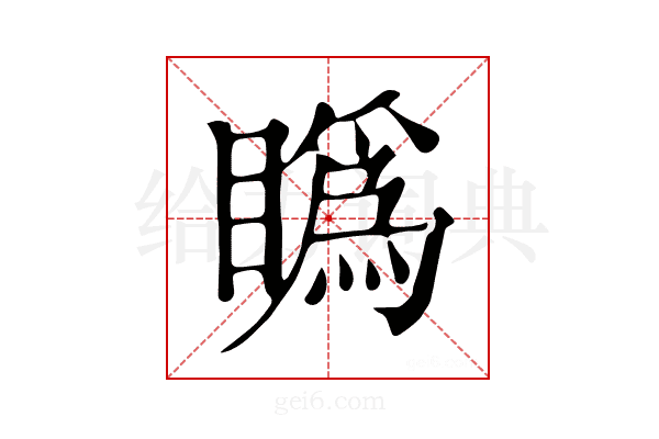 𥊪