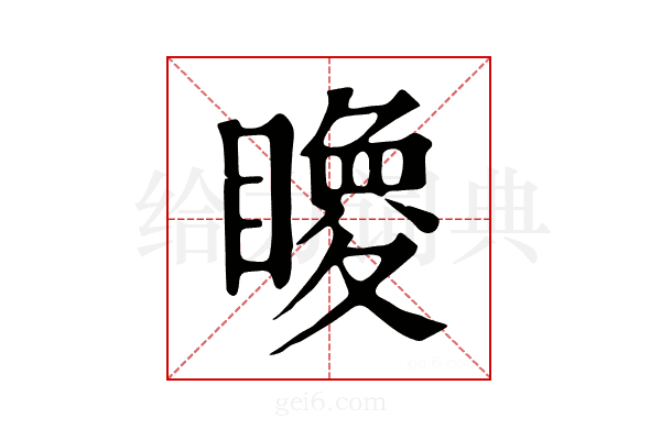 𥋂