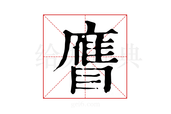 𥊹