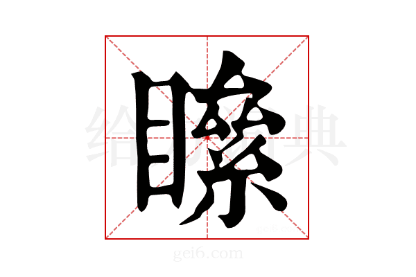 𥊻