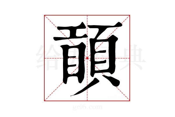 𥊾