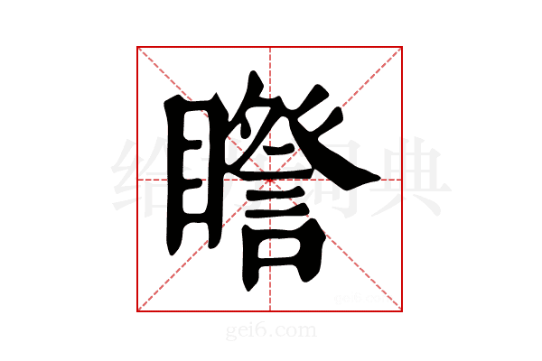𥋮