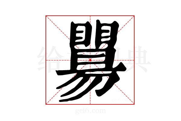 𥌖