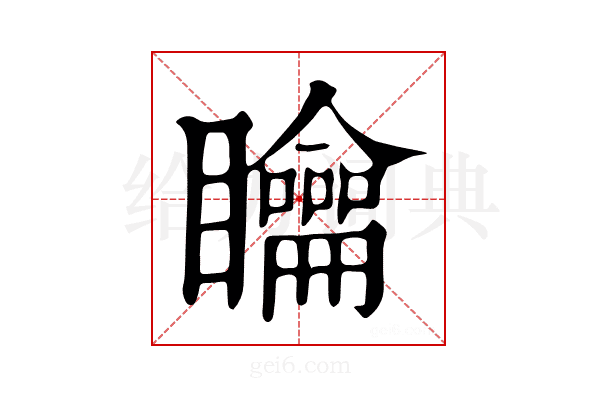 𥌺