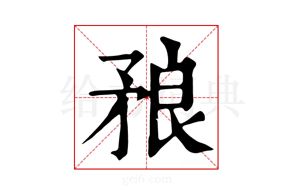 𥍫