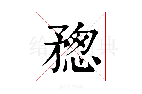 𥍷