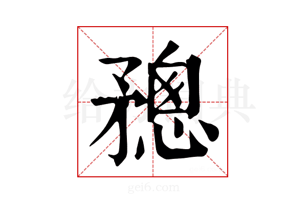 𥎋