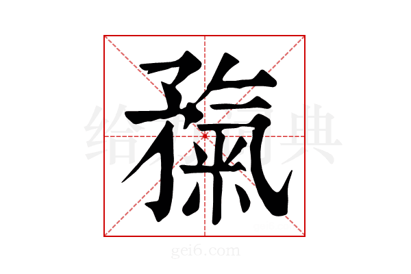 𥎃