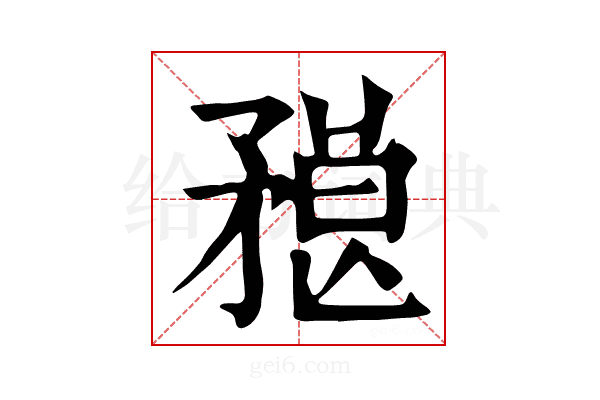𥎇