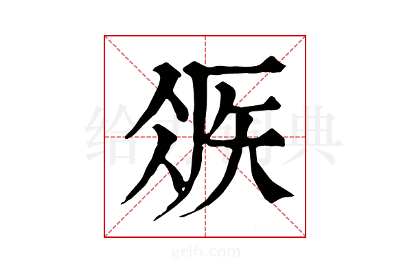 𥏂