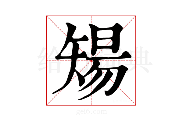 𥏫