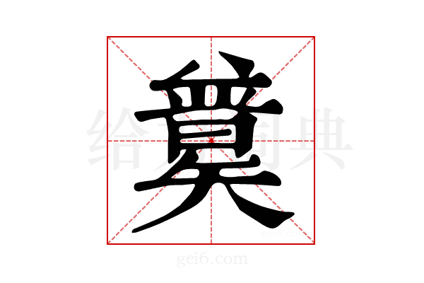 𥐄