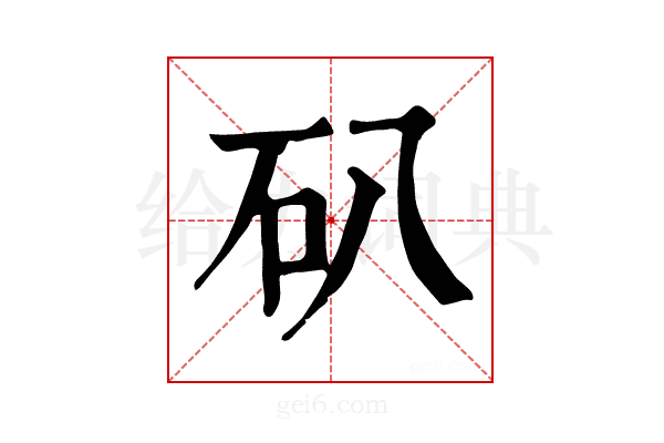 𥐙