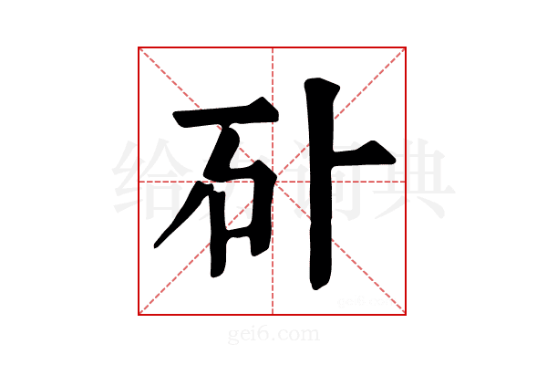𥐚
